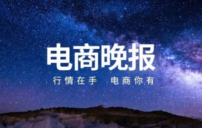 电商晚报：TikTok Shop半年清理45万违规卖家  Temu关闭全托管，亚马逊卖家订单激增 ...